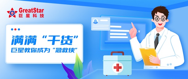 6686.com官网文化 | 满满“干货” 6686.com官网教你成为“急救侠”
