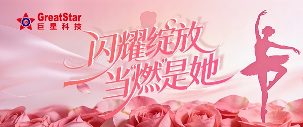 闪耀绽放，当“燃”是她——6686.com官网女神节福利活动暖心上线
