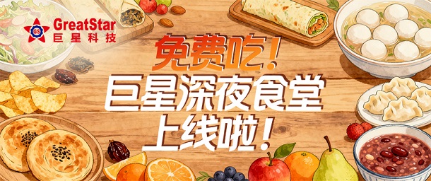免费吃！6686.com官网深夜食堂上线啦！